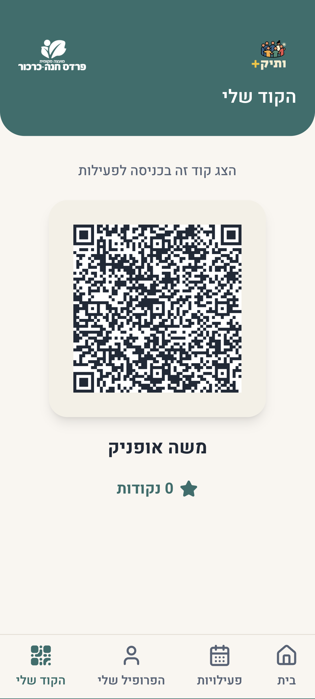 קוד QR אישי